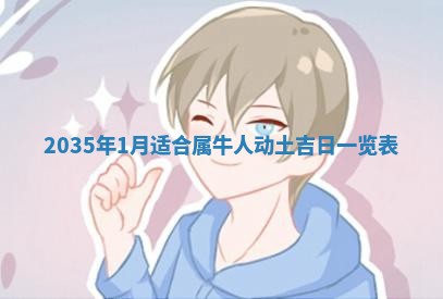 崔姓2026年02月27日出生的女孩子命理分析与起名攻略