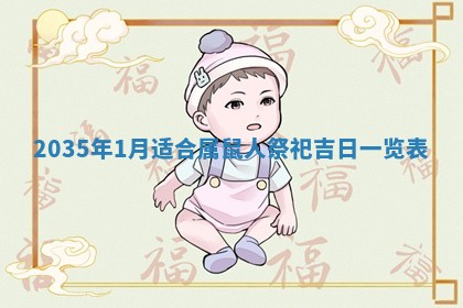 今日农历2025年六月初一黄历议婚适宜吗,订婚吉日