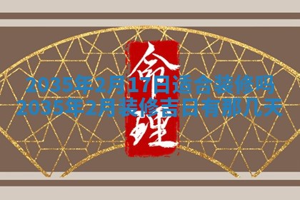 2025年7月10日老黄历适合嫁娶吗