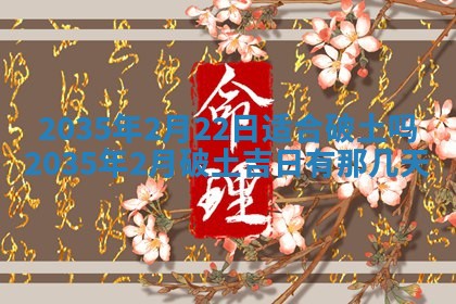 2026年3月份嫁娶的最佳日期