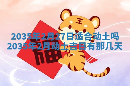 崔姓2026年02月27日出生的女孩子命理分析与起名攻略