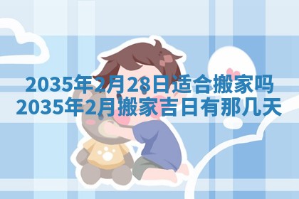 崔姓2026年02月27日出生的女孩子命理分析与起名攻略