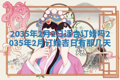 2025年7月10日老黄历适合嫁娶吗