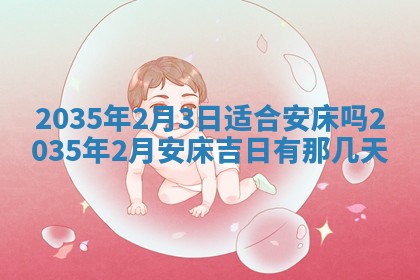 2026年3月份嫁娶的最佳日期