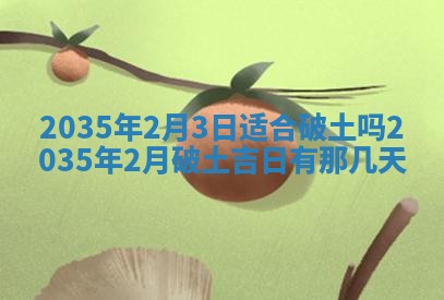 2026年3月份嫁娶的最佳日期