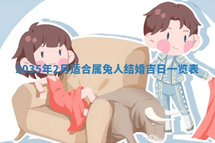 崔姓2026年02月27日出生的女孩子命理分析与起名攻略