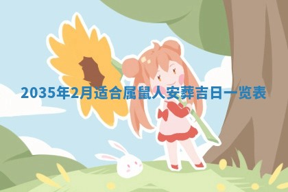 今日农历2025年六月初一黄历议婚适宜吗,订婚吉日