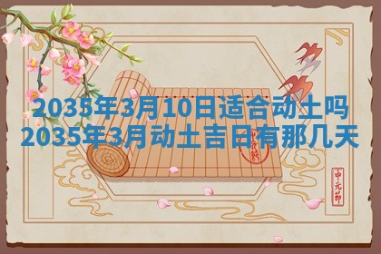 梁姓女宝宝起名必看：2026年03月09日生辰八字喜用神与取名建议