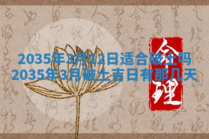 2025年7月10日老黄历适合嫁娶吗