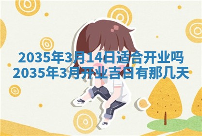 崔姓2026年02月27日出生的女孩子命理分析与起名攻略