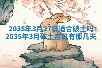 2026年3月份嫁娶的最佳日期