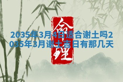 农历2025年六月初二黄历议亲适合吗,这天订婚合适吗