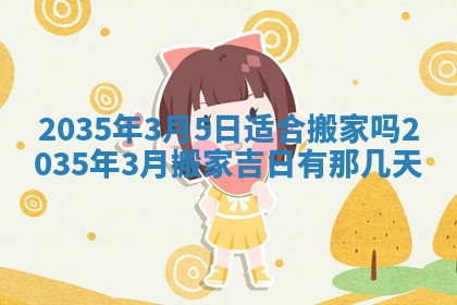 崔姓2026年02月27日出生的女孩子命理分析与起名攻略