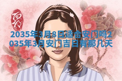 崔姓2026年02月27日出生的女孩子命理分析与起名攻略