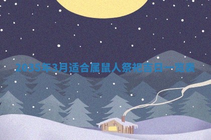 崔姓2026年02月27日出生的女孩子命理分析与起名攻略