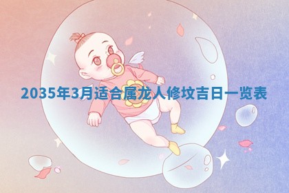 崔姓2026年02月27日出生的女孩子命理分析与起名攻略