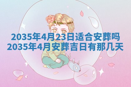崔姓2026年02月27日出生的女孩子命理分析与起名攻略