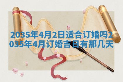 2026年3月份嫁娶的最佳日期