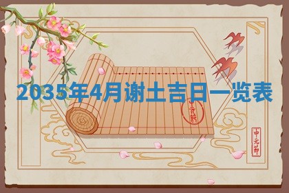 2026年3月份嫁娶的最佳日期