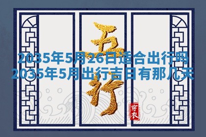 2026年01月04日打麻将财神吉位详解