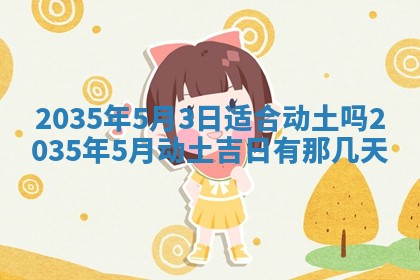 2026年3月份嫁娶的最佳日期