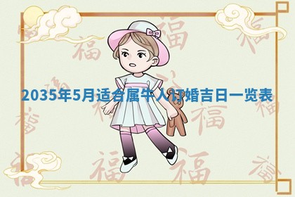 2026年公历3月搬新家的最佳日期