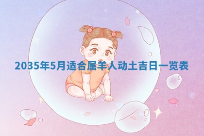 2026年3月份嫁娶的最佳日期