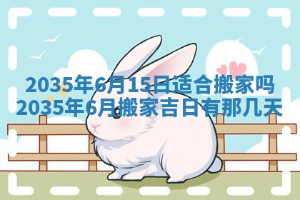 2026年3月份嫁娶的最佳日期