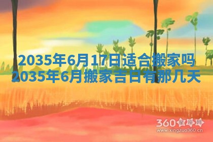 2026年3月份嫁娶的最佳日期