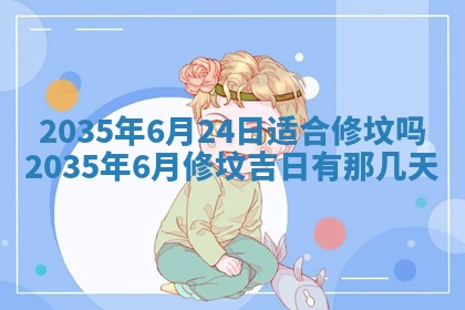 2025年7月10日老黄历适合嫁娶吗