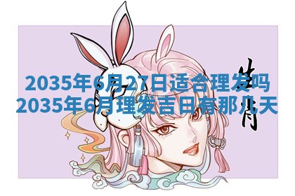 2025年7月10日老黄历适合嫁娶吗