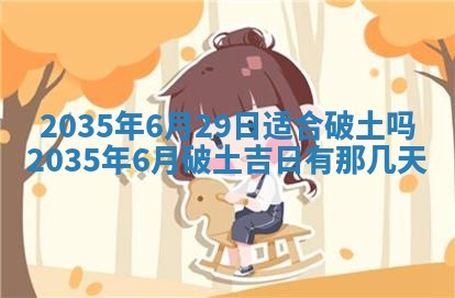 2025年7月10日老黄历适合嫁娶吗