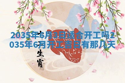 2026年3月份嫁娶的最佳日期