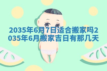 崔姓2026年02月27日出生的女孩子命理分析与起名攻略