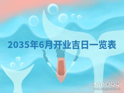 2026年公历3月搬迁黄历择吉