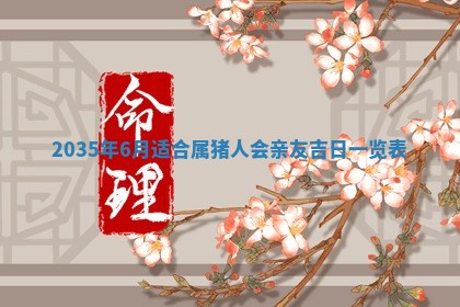 梁姓女宝宝起名必看：2026年03月09日生辰八字喜用神与取名建议