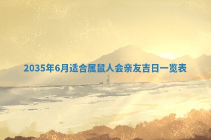 夏姓男宝宝名字精选：2026年02月03日生辰八字起名技巧