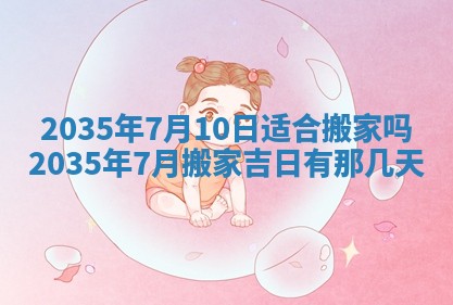今日农历2025年六月初一黄历议婚适宜吗,订婚吉日