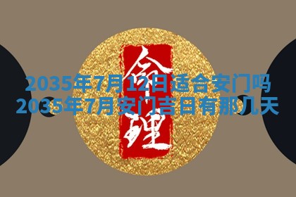 2025年7月10日老黄历适合嫁娶吗