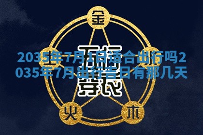 2026年公历3月房屋装饰好日子,黄历装修查询