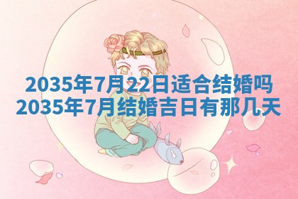 2026年3月份嫁娶的最佳日期