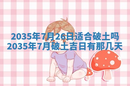 2025年7月10日老黄历适合嫁娶吗