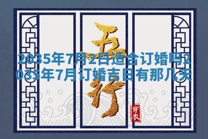 2026年3月份嫁娶的最佳日期