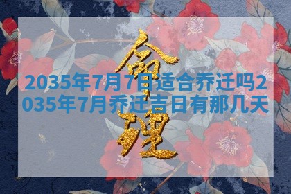 2026年3月份嫁娶的最佳日期