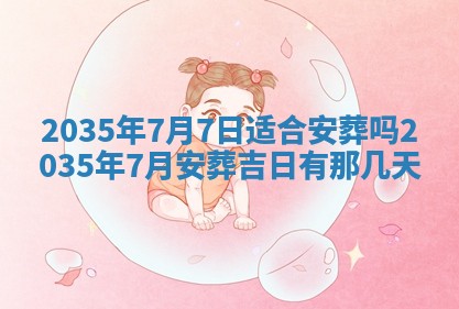2026年3月份嫁娶的最佳日期