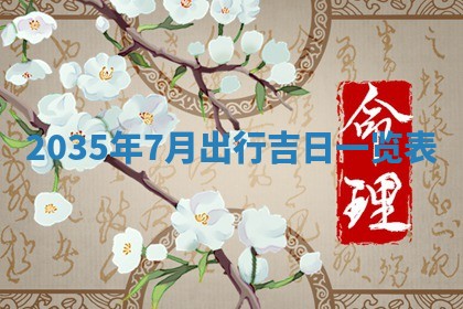 12月30日各时辰财神方位查询