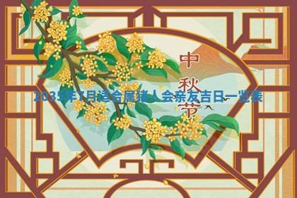 2025年12月31日财神方位详解