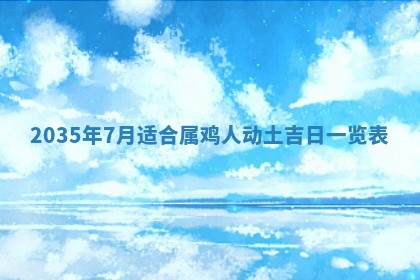 2026年3月份嫁娶的最佳日期