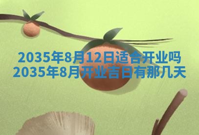 2026年3月份嫁娶的最佳日期