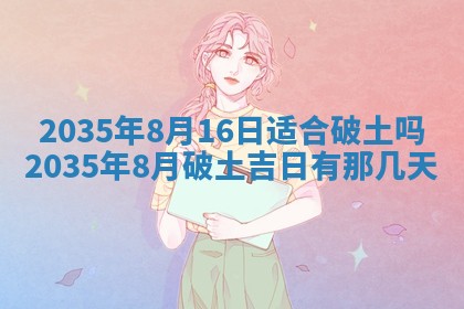2026年3月份嫁娶的最佳日期